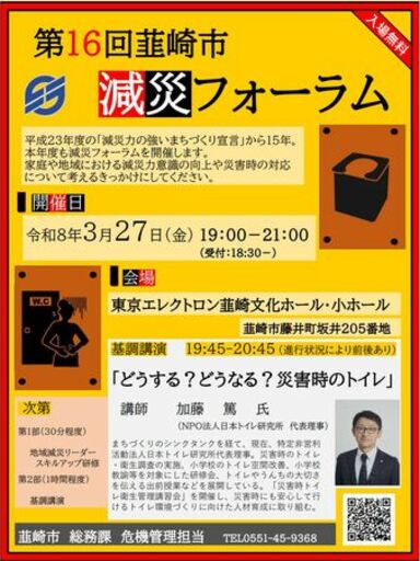 第16回減災フォーラムを開催します【3/27】