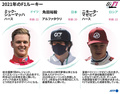 2021年にフォーミュラワン（F1、F1世界選手権）デビューする3人をまとめた図解（2021年3月22日作成）。(c)LAURENCE SAUBADU, JONATHAN STOREY, MATTHIAS BOLLMEYER / AFP