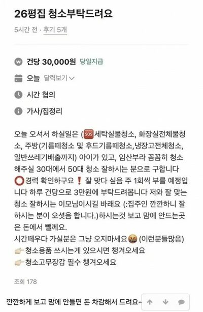 「気に入らなければ報酬カット」清掃求人が炎上…韓国・あまりに過酷な“3300円”の条件