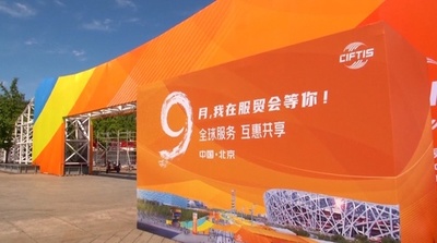 中国国際サービス貿易交易会に感染症特設エリアが開設