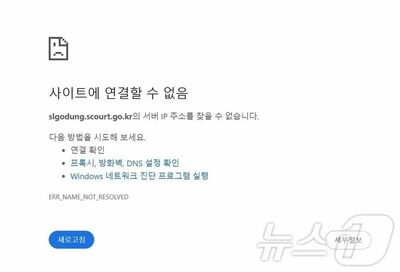 韓国で裁判所ホームページ「不通」…DDoSが疑われる攻撃