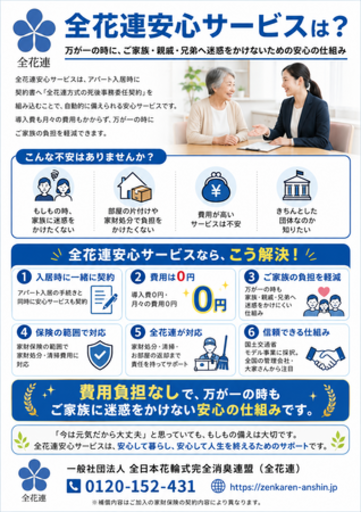 全花連安心サービスが国交省モデル事業に採択