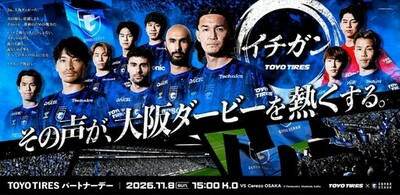 「イチガン」となってガンバ大阪を応援