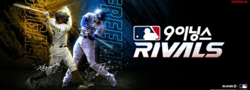 グローバル野球ゲーム新作「MLB 9イニングス RIVALS」(c)KOREA WAVE