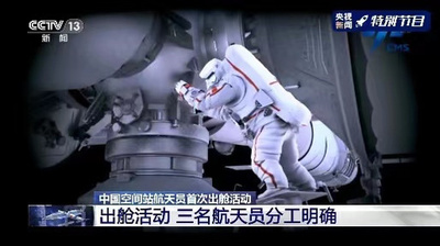 中国の宇宙飛行士 近日中に二回目の船外活動