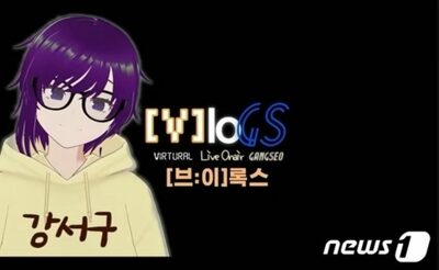 韓国に登場した「弾ける話術」公務員ユーチューバー、仮想人間だった