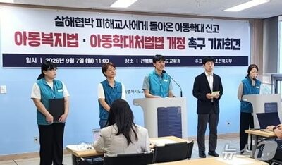 「殺す」と脅され防刃ベスト着て出勤した教員、児童虐待疑い晴れるまで3年…韓国で法改正求める声