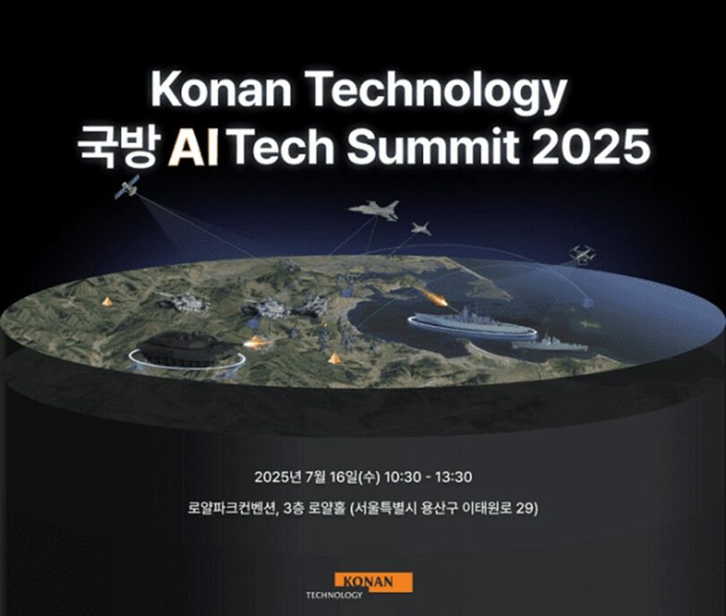 コナンテクノロジーが7月16日に龍山区のロイヤルパークコンベンションセンターで「国防AIテックサミット2025」を開催する＝コナンテクノロジー(c)KOREA WAVE