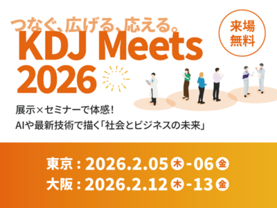 京セラドキュメントソリューションズジャパンが、AI×最新技術を体感する来場型展示会「KDJ Meets 2026」を開催!!