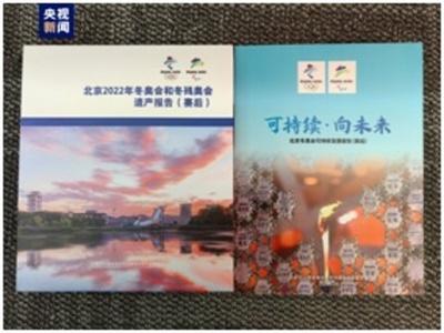 北京冬季オリパラ「レガシー報告」「持続可能な発展報告」発表