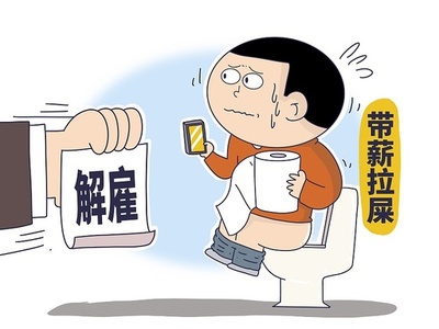 毎日3～6時間の「有給トイレ時間」で解雇 裁判所は合法と判定 中国