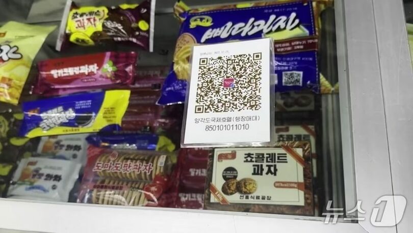 2026年1月に北朝鮮を訪れたロシア人観光客のユーチューブ映像。羊角島国際ホテルの売店にQRコード決済ステッカーが貼られている(c)news1