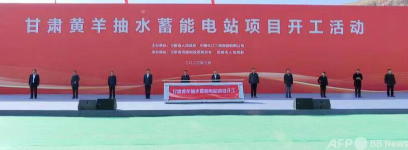 総設備容量140万kWの揚水式エネルギー貯蔵プロジェクト、中国北西部で着工 