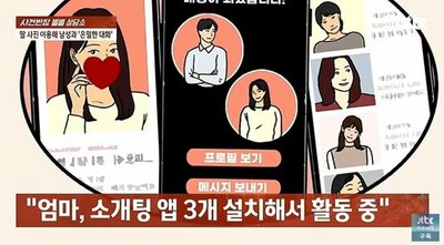 「美貌への執着」「自己愛」韓国50代母親の暴走…娘の写真を無断使用、「出会い系」に潜入