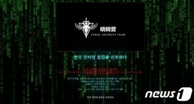 中国ハッカー、韓国研究機関ハッキング…「韓国の人気配信にイライラ」