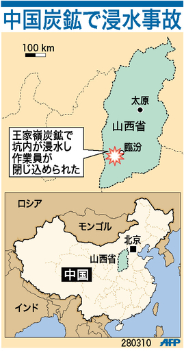 【図解】中国の炭鉱で浸水事故、作業員閉じ込められる