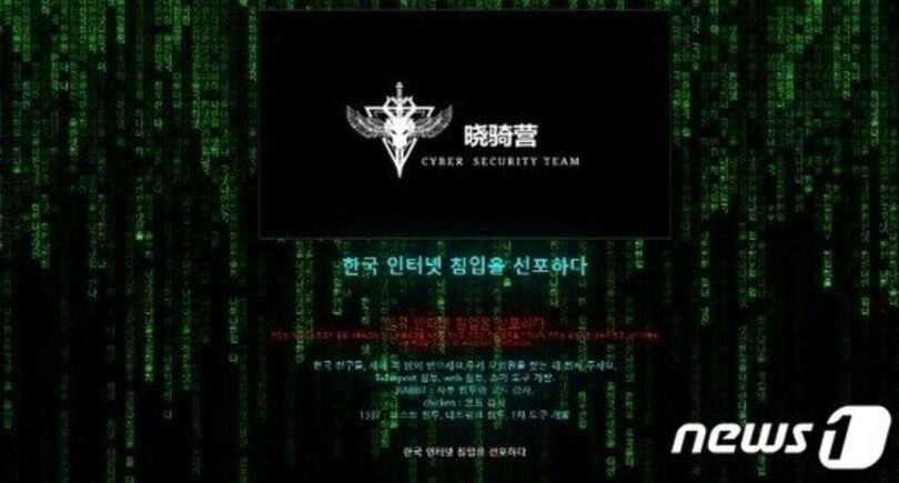ハッキング攻撃を受けた韓国保護者学会ホームページキャプチャー(c)news1