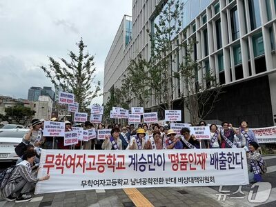 韓国・舞鶴女子高、男女共学転換めぐり反対委が教育監と面談へ