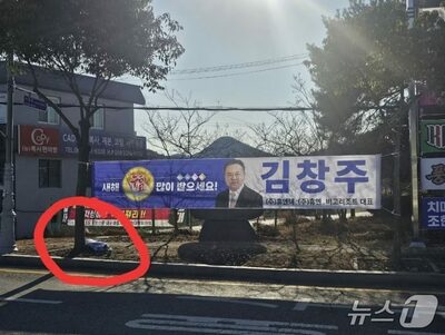 韓国・地方選前に激化する神経戦…全羅南道議員、たれ幕破損の背後に政敵の関係者か