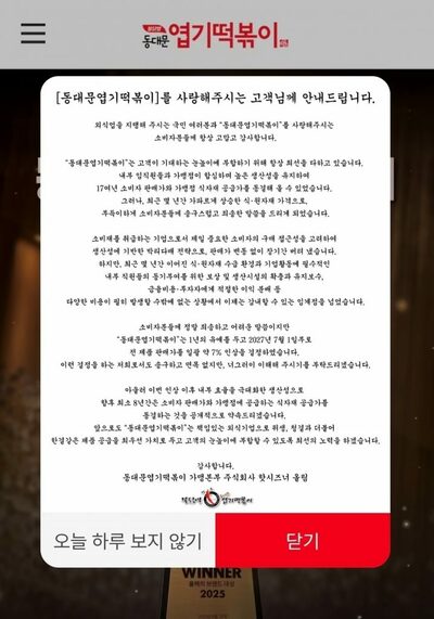 韓国の人気激辛トッポッキチェーン、2027年7月に7％値上げ