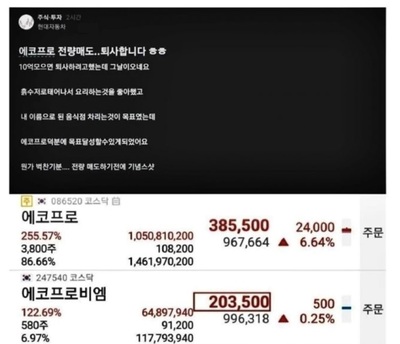 韓国会社員、環境関連株で1億円稼ぐ…口座写真に「人生、やはり一発勝負か」のため息
