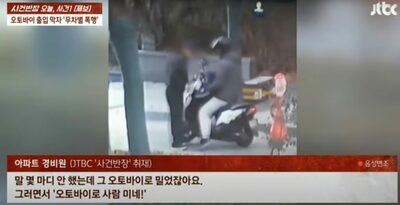「バイク乗ったままマンション敷地に入る」ルール違反…韓国・とがめられた配達員、警備員に無差別暴行