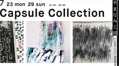 TRUNK(HOTEL)でアウトサイダーアート展、やまなみ工房とコラボ