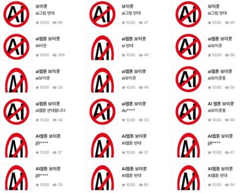 AIボイコットを訴える投稿（ネイバーウェブトゥーンキャプチャー）(c)news1