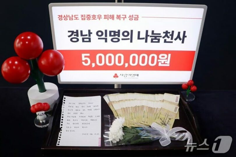 韓国・慶尚南道の匿名寄付者が、社会福祉共同募金会「愛の実」に豪雨被災者の支援に使ってほしいとして、500万ウォン（約55万円）を寄付した＝社会福祉共同募金会「愛の実」提供(c)MONEYTODAY