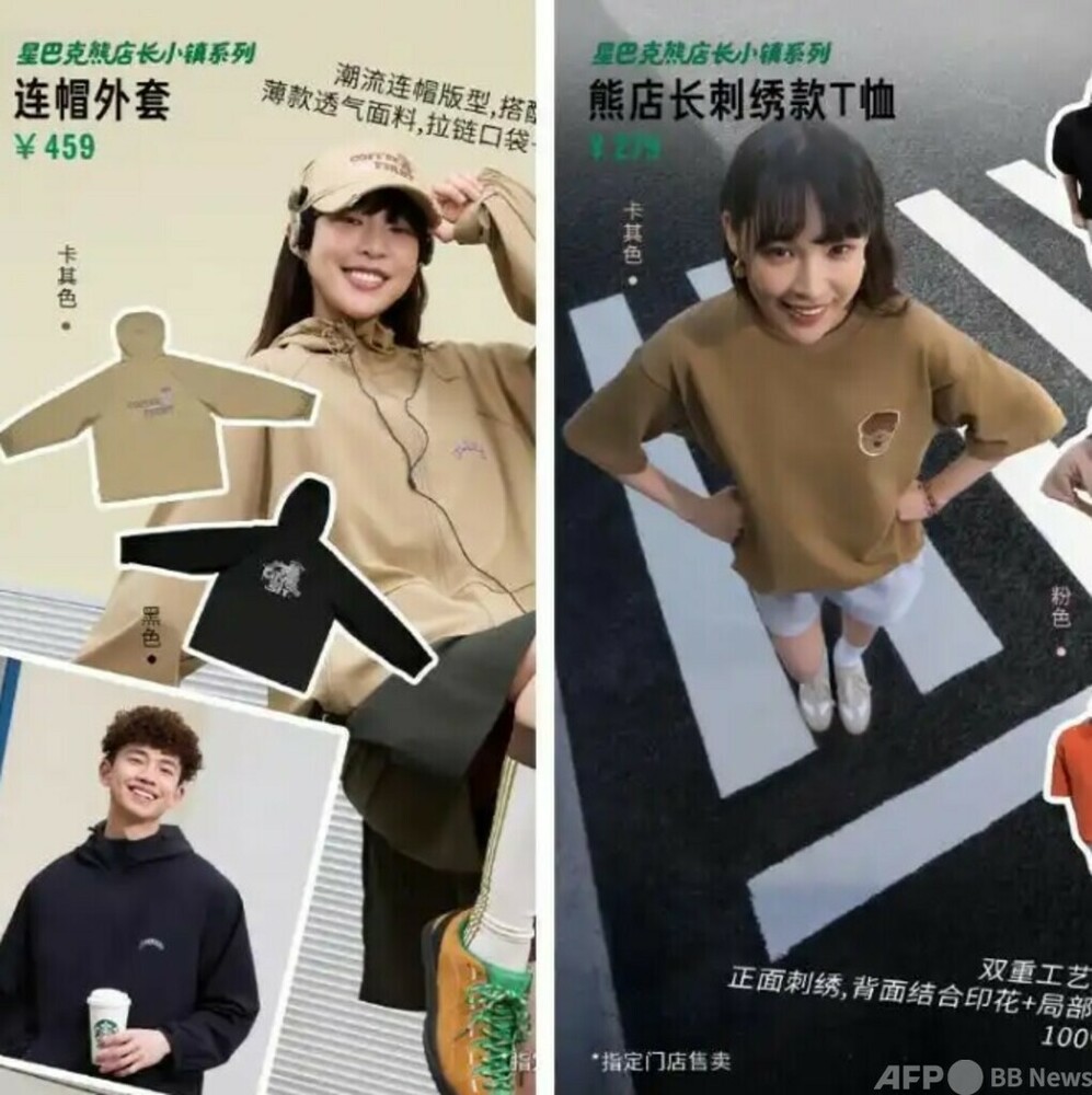 スターバックス 中国で衣類販売開始 ベスト1着約9300円