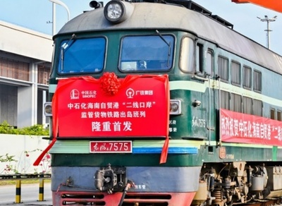 中国海南 「封関運営」初の鉄道カスタマイズ貨物列車が運行開始
