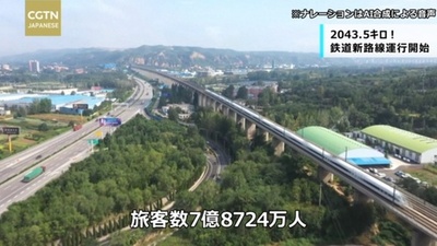2043.5キロ！ 鉄道新路線運行開始で移動がより便利に