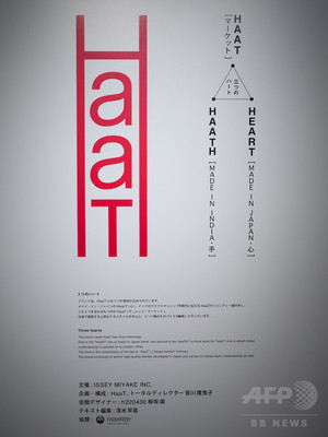 「HaaT」15年を振り返るテキスタイル展、8日まで