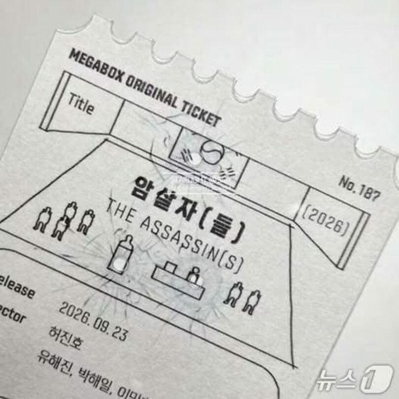 改革新党のイ・ギイン非常対策委員長がSNSに掲載した映画「暗殺者（たち）」の特典チケット＝2026年10月3日、イ・ギイン氏のフェイスブックより (c)news1