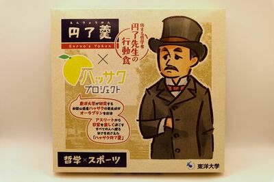 東洋大学の研究成果を活用したオリジナルミニ羊羹『ハッサク円了羹』を9月26日より発売！ 和歌山県産のハッサク由来の注目成分「オーラプテン」入り