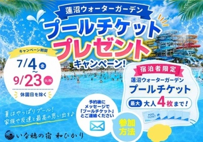 夏の思い出を応援！宿泊施設運営・代行の永遠都コンフォルトが、『夏満喫プレゼントキャンペーン』を開催