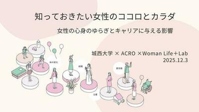 城西大学が12月3日に