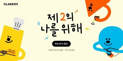 「プケ全盛時代」クラス101、2番目のキャラの探し方、教えます – KOREA WAVE