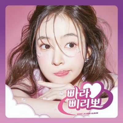 ホンジャ、本日（28日）新ミニアルバム「パラピリポ」でカムバック