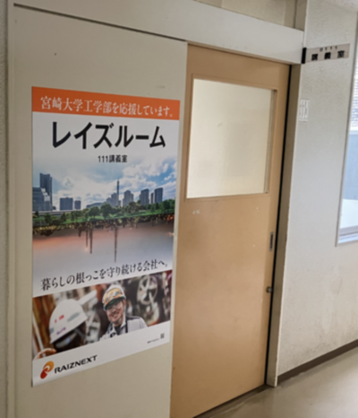 レイズネクスト、宮崎大学と施設命名権「レイズルーム」の契約を締結