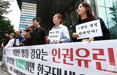 韓国の脱北者団体、「北郷民」への呼称変更に反発…国連へ申し立て