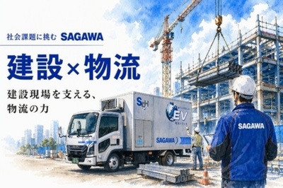 【佐川急便】建設現場を支える、物流の力（建設×物流）