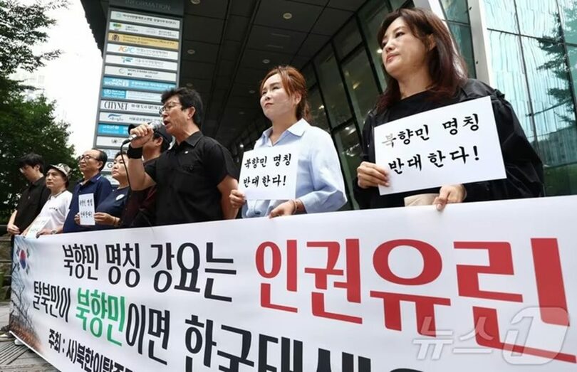 7月31日、ソウルの国連人権事務所前で、脱北者の呼称変更に反対する記者会見を開く北朝鮮離脱住民中央会の関係者ら(c)news1