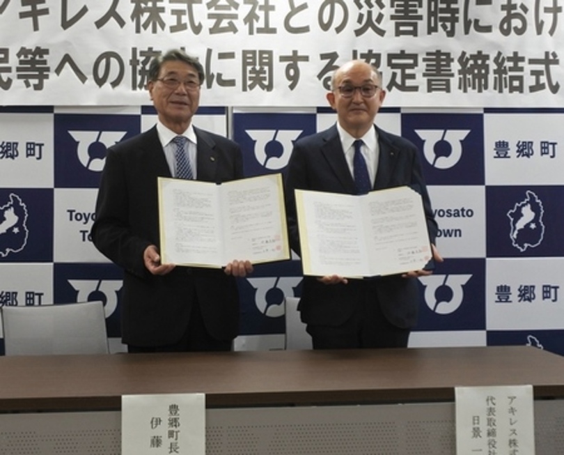 滋賀県豊郷町とアキレスが災害時における協定を締結 災害時に避難場所や電源設備などを提供