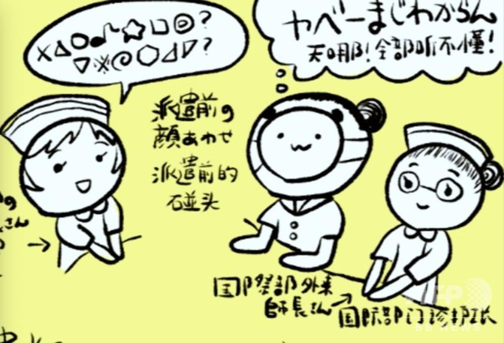 動画 パンダ漫画が中日をつなぐ 作者は成田空港の検疫官 写真1枚 国際ニュース Afpbb News