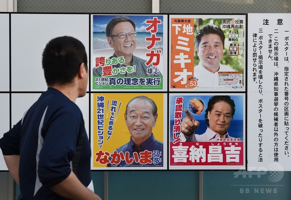 沖縄県知事選挙の投票始まる、基地問題が争点 写真3枚 国際ニュース:AFPBB News 沖縄県知事選挙の投票始まる、基地問題が争点 写真3枚 国際ニュース:AFPBB News