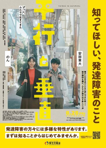 映画『平行と垂直』とタイアップします