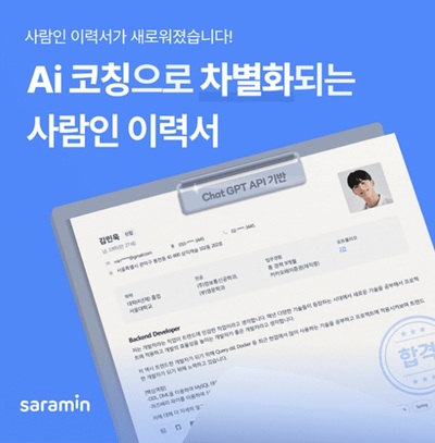 韓国の求人・求職企業が手掛ける「AIによる履歴書草案の自動的作成」