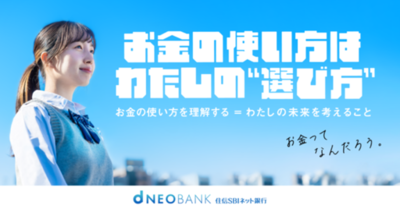 住信SBIネット銀行、「高校生・大学生のお金の使い方から見えてきたリアルなマネー白書」を公開