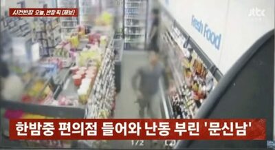 コンビニで焼酎盗みガラス破壊、割れた瓶で市民威嚇…韓国・タトゥーの男逮捕